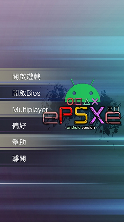 ePSXe模拟器经典版2