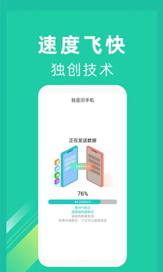 一键换机专业版9453