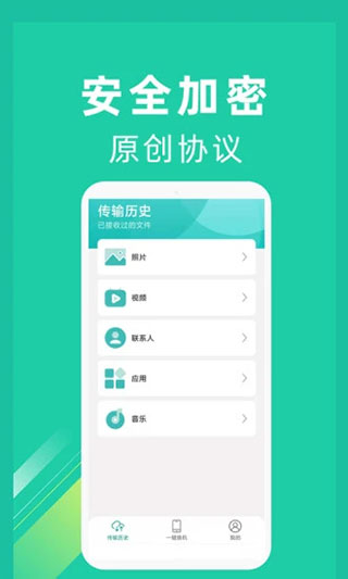 一键换机专业版9453