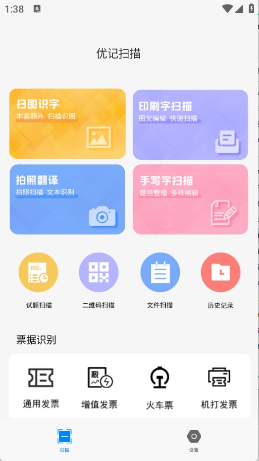 优记扫描