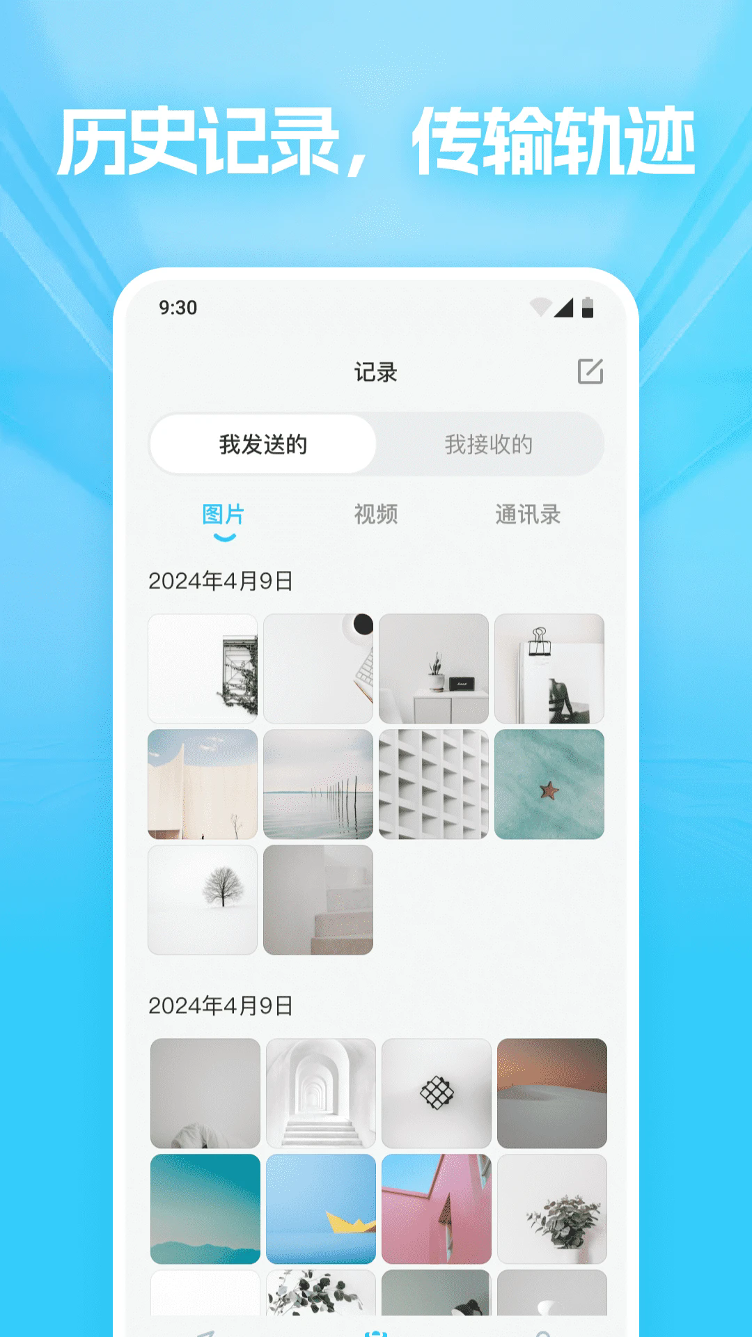极速文件互传0