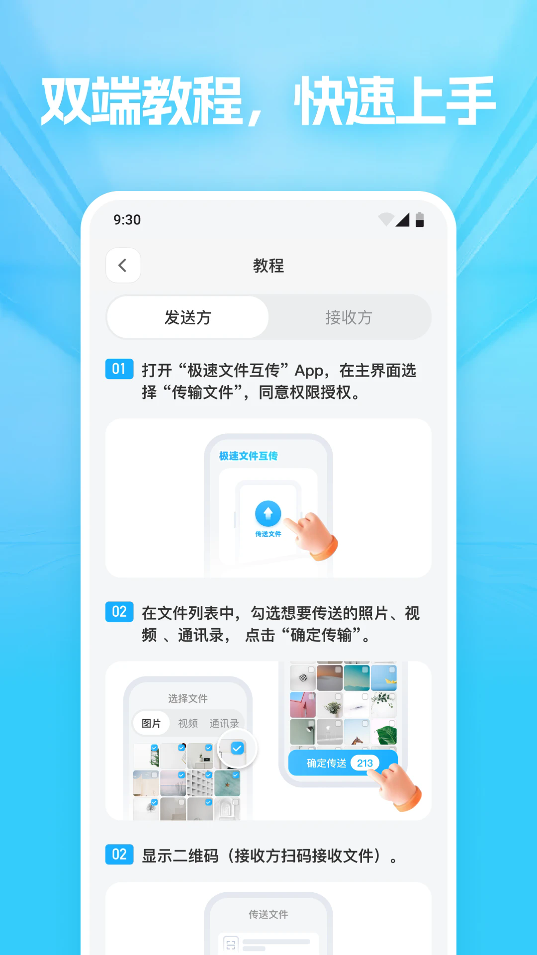 极速文件互传1
