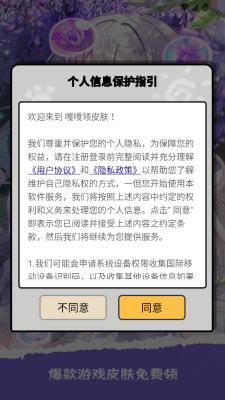 嘎嘎领皮肤2