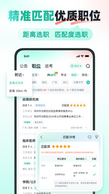 公考雷达安卓版0