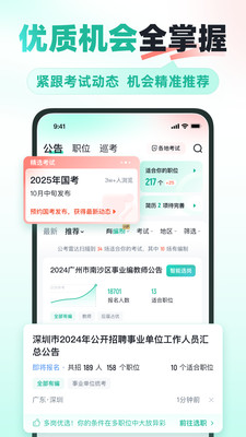 公考雷达安卓版2