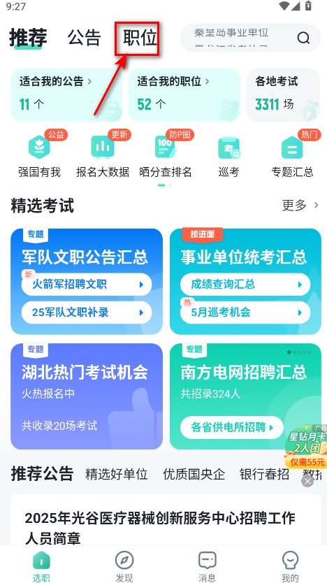 公考雷达