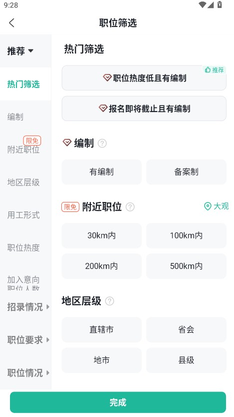 公考雷达