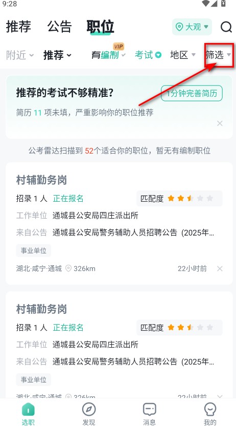 公考雷达