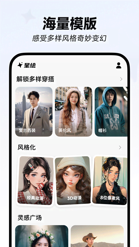 星绘官方最新版0