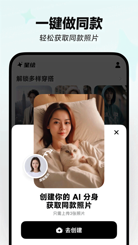 星绘官方最新版2