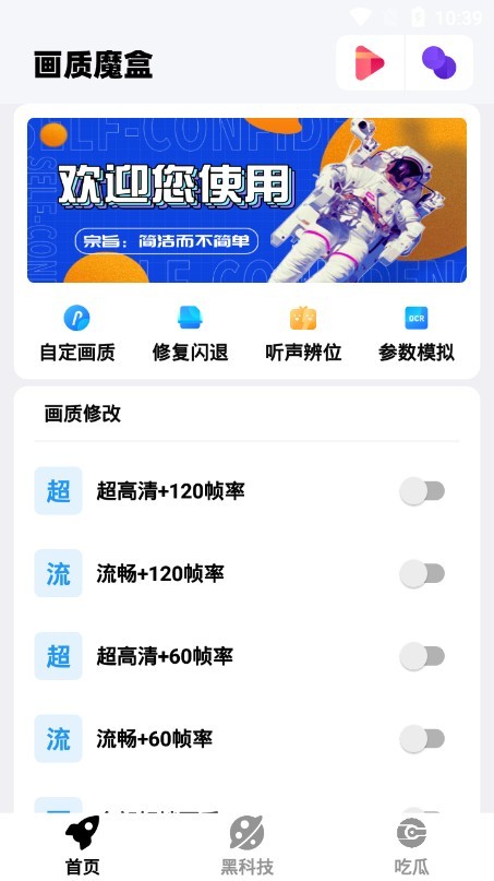 画质魔盒120帧版3