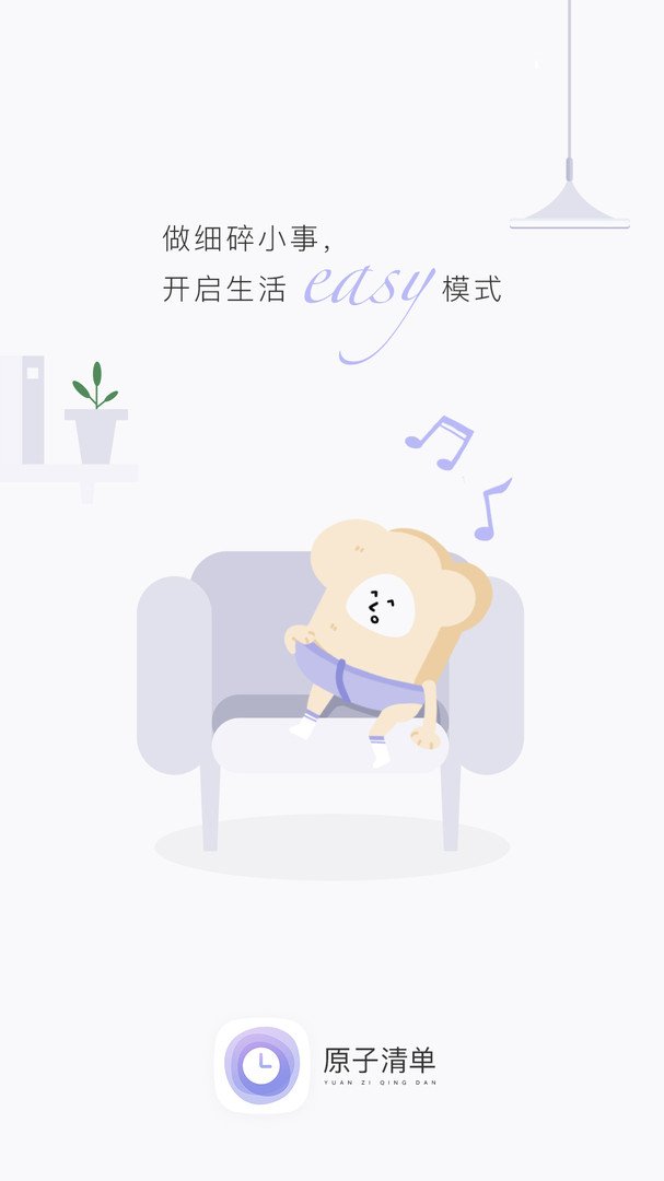 原子清单安卓版0