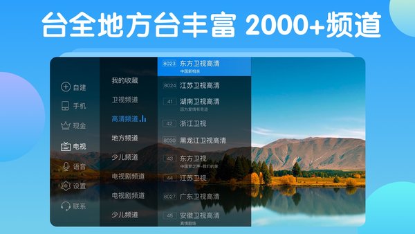 电视家TV最新版1