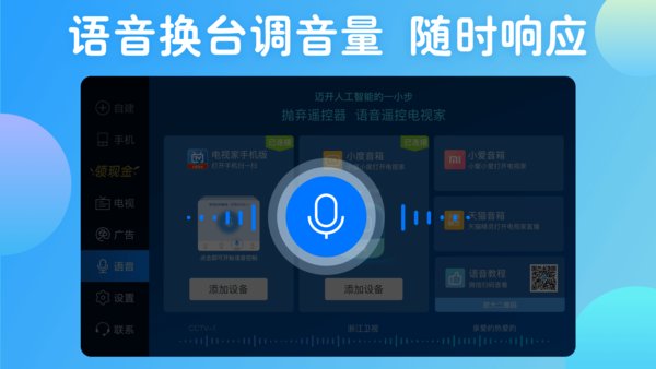 电视家TV最新版3