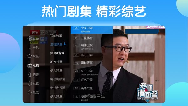 电视家TV最新版4