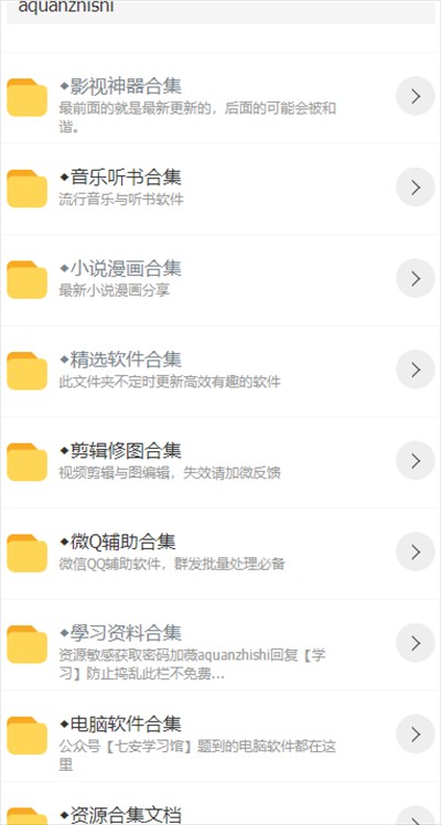 七安软件库下载最新版2025