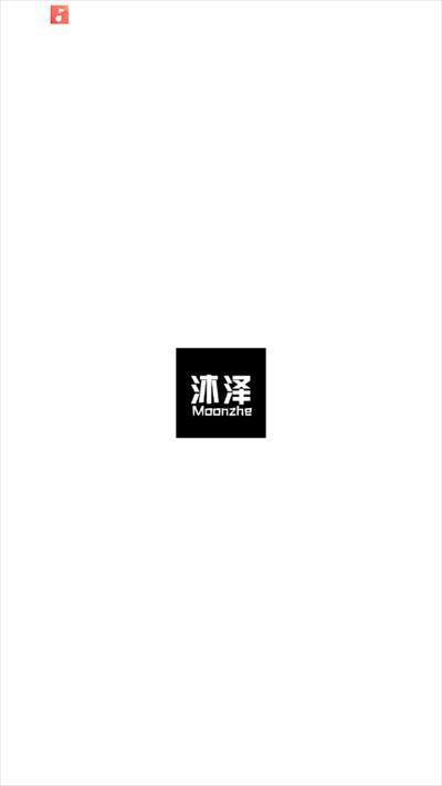 沐泽软件库app下载2025最新版