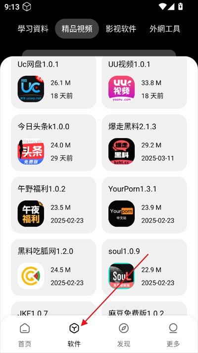 黑猫软件库下载2025最新版本