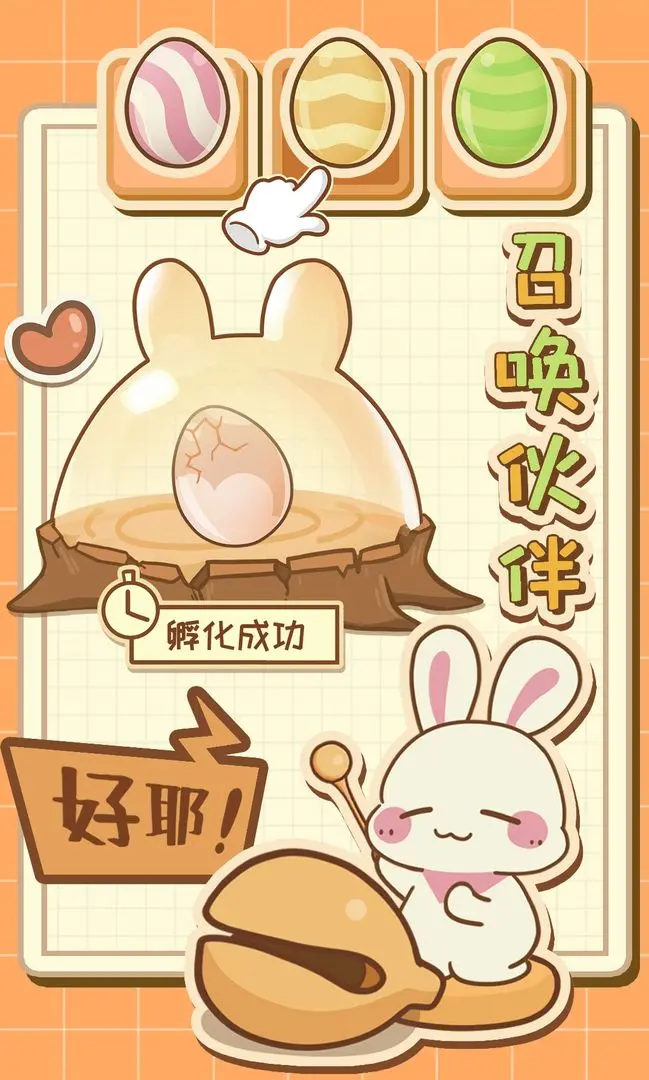 兔兔游记3