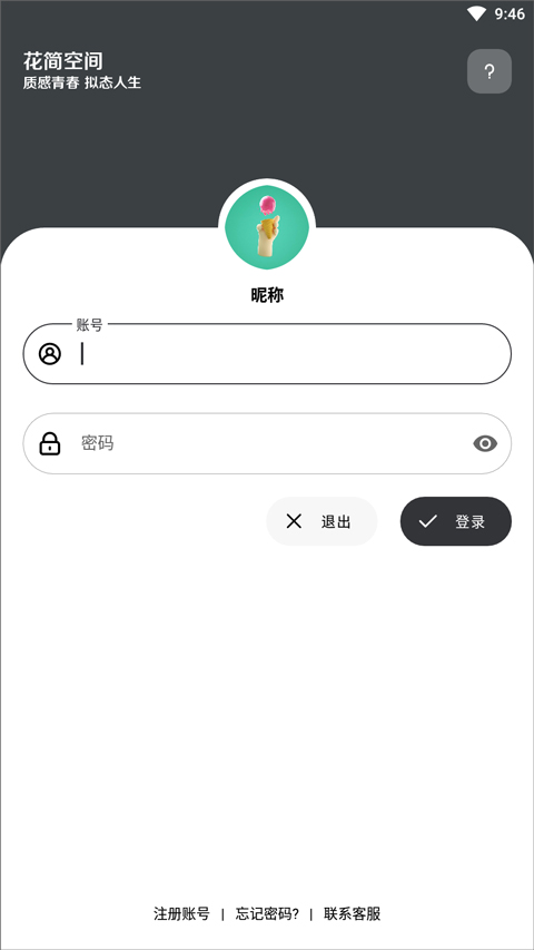 花简空间逸2025最新版