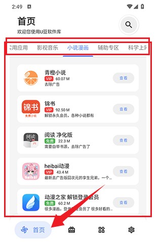 U豆软件库