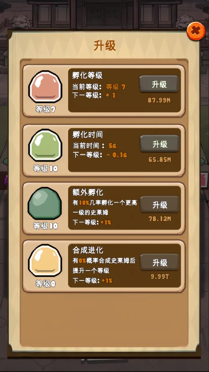 史莱姆很嚣张3