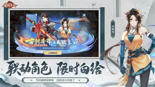 头铁主公古剑奇谭联动版17927