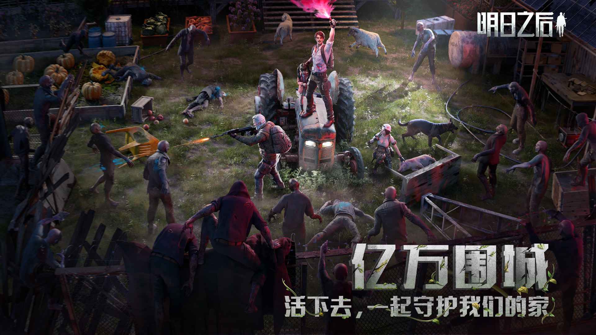 明日之后2025最新版17932