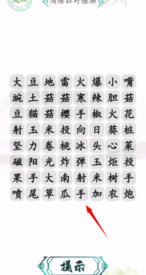 汉字闯关王
