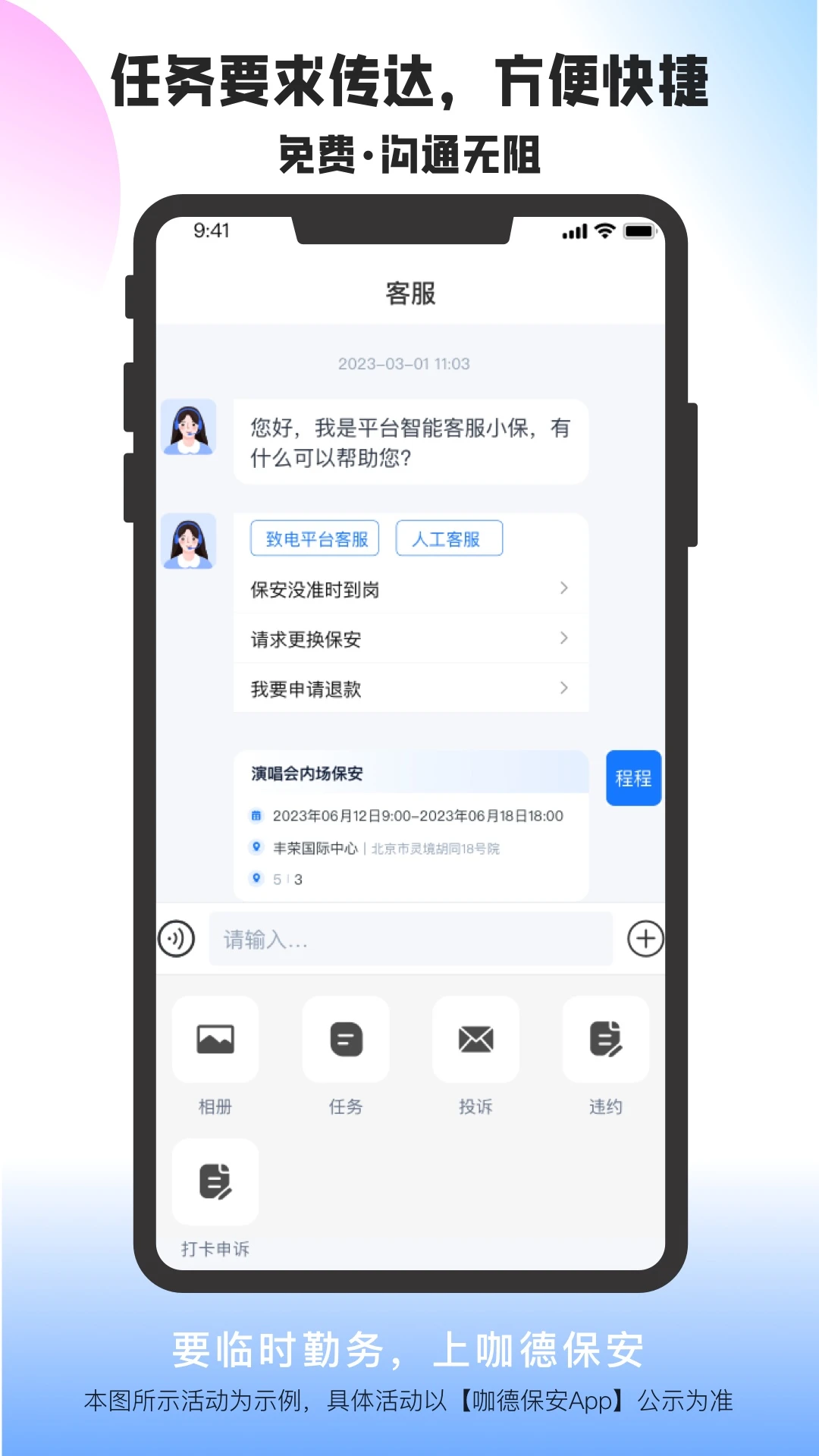 咖德保安3