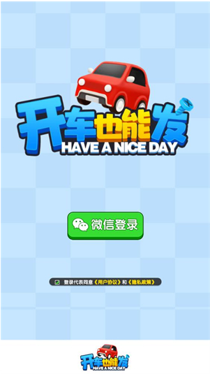 开车也能发红包版
