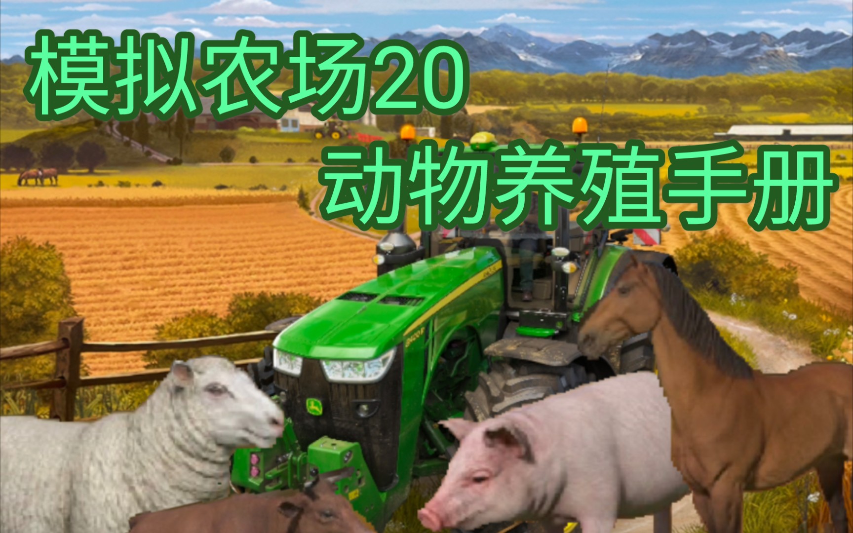 模擬農(nóng)場20(中國卡車)