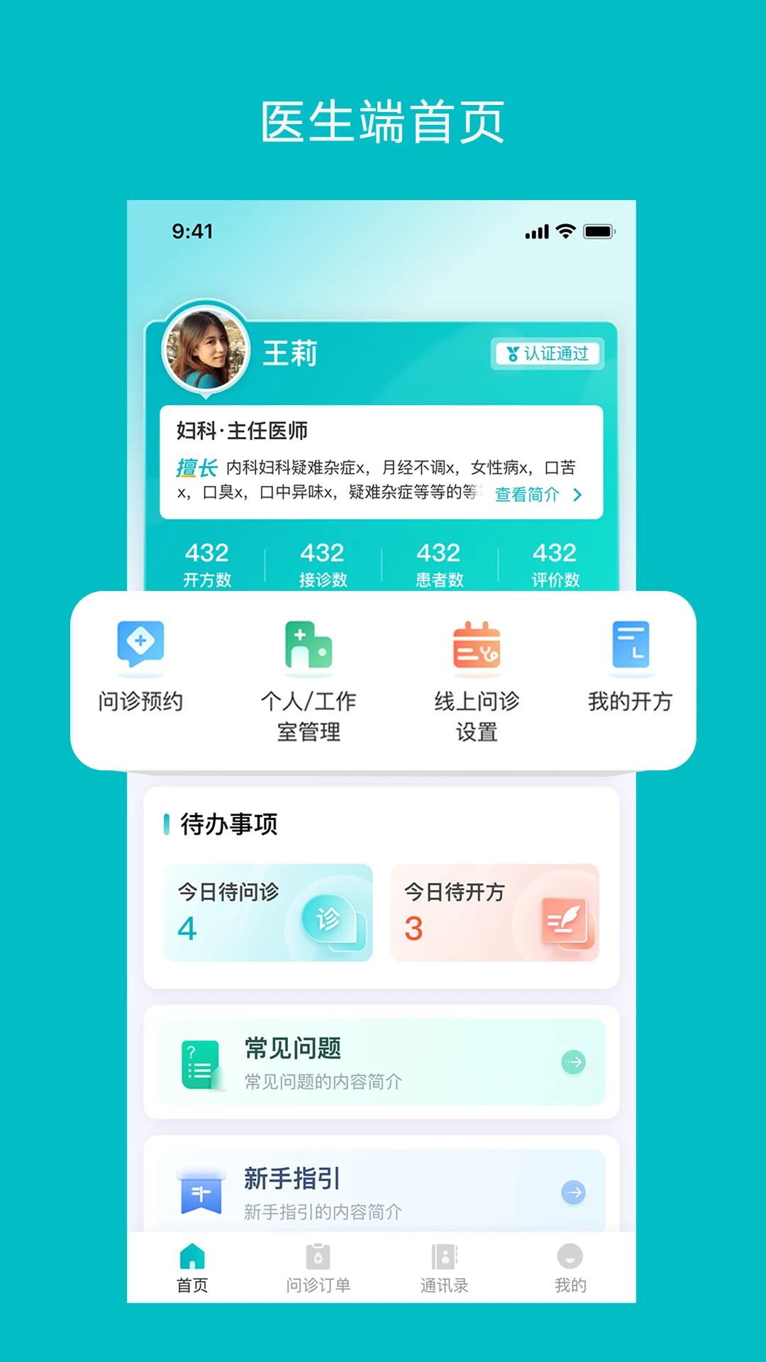 智赋岐黄医生端版0