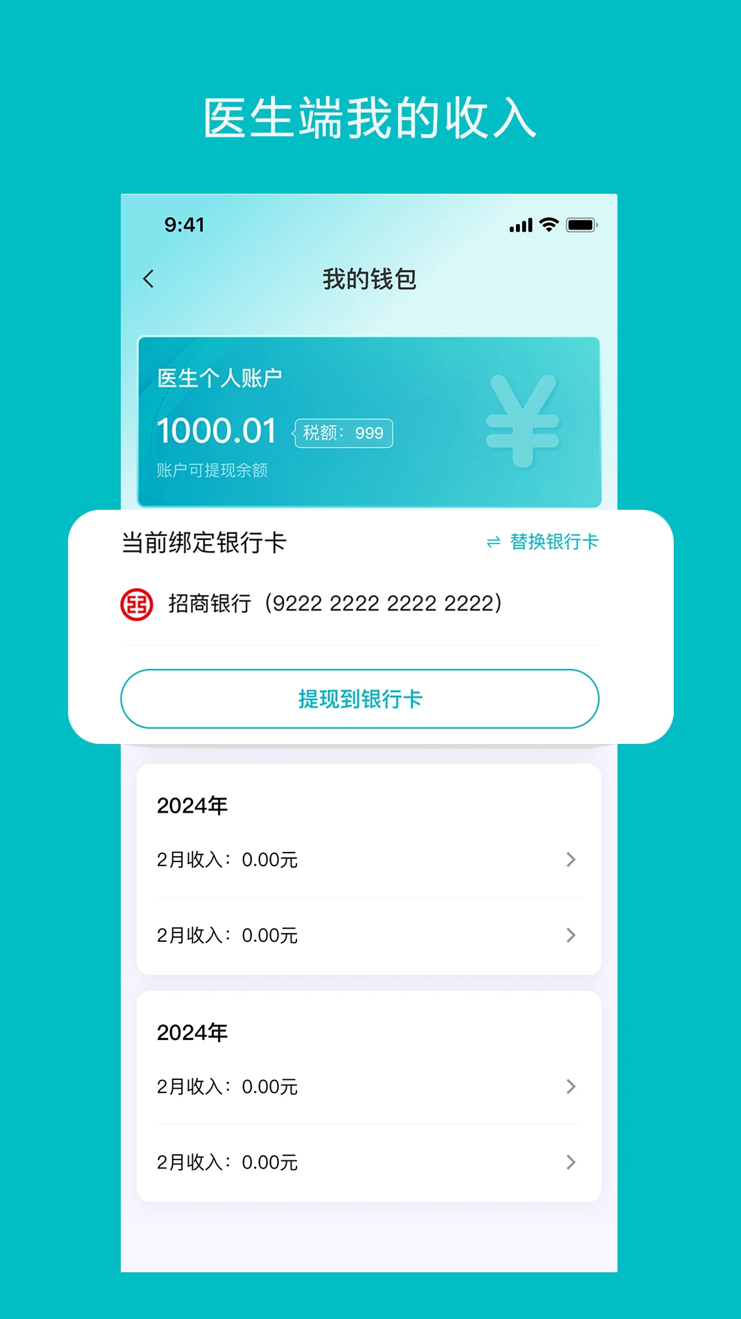 智赋岐黄医生端版2
