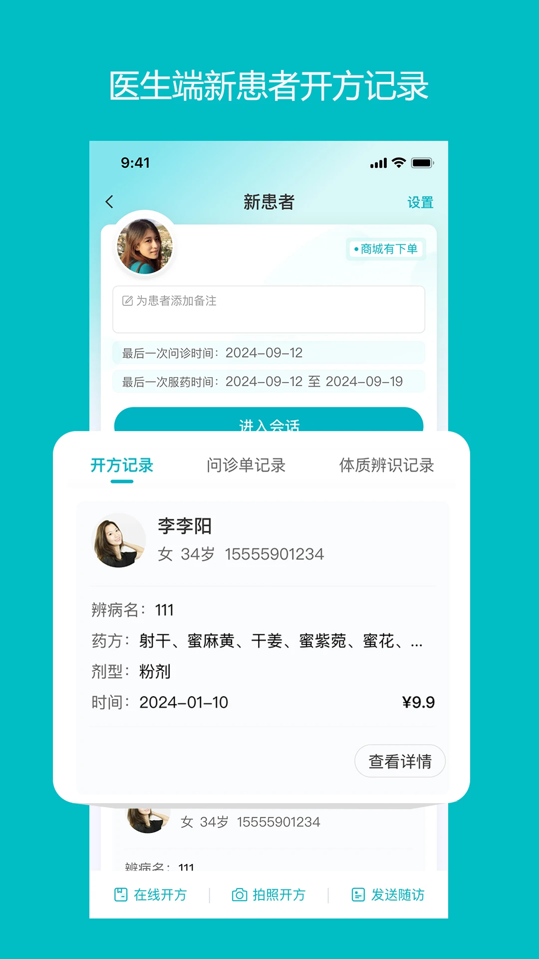 智赋岐黄医生端版3