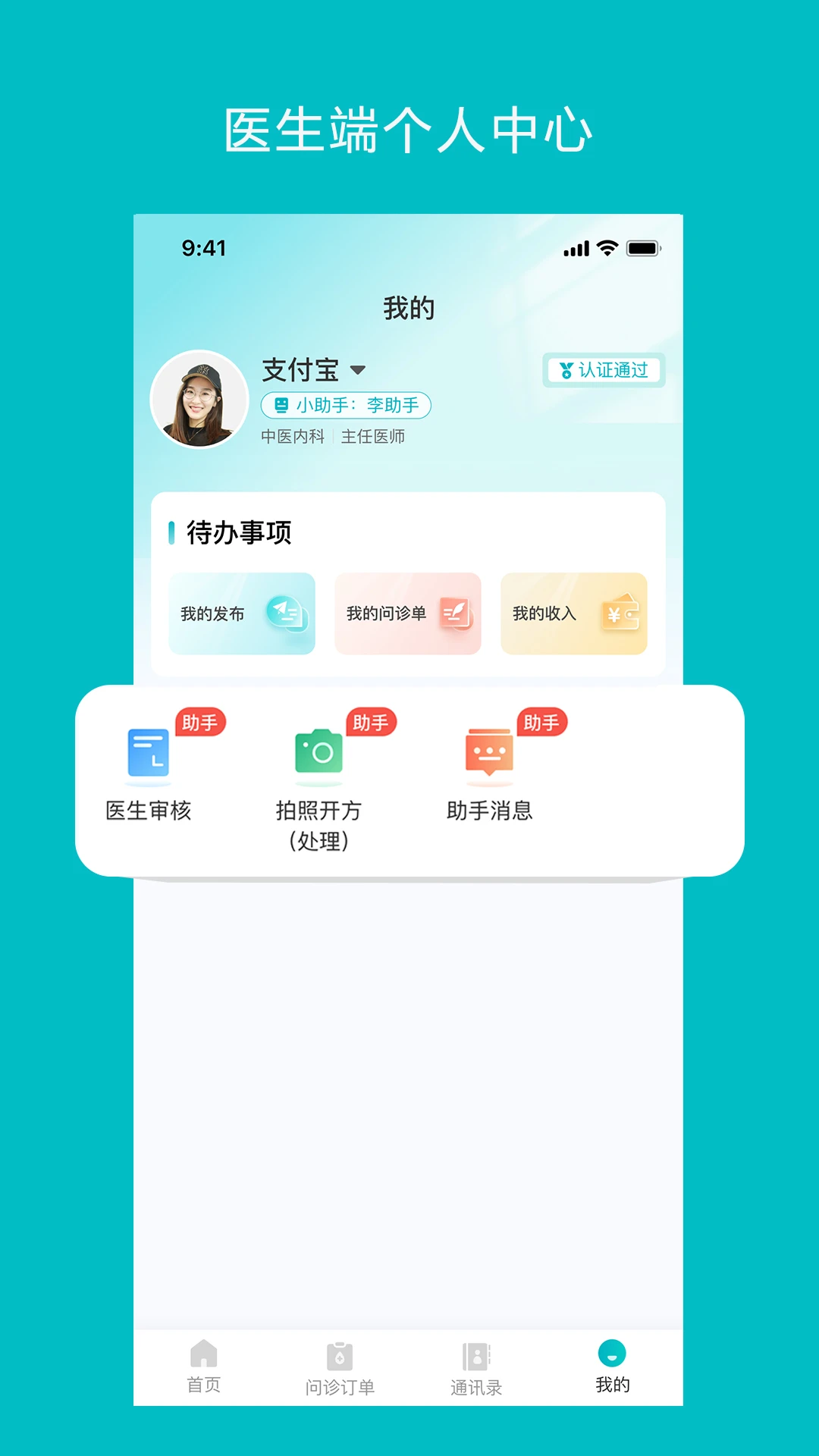 智赋岐黄医生端版4