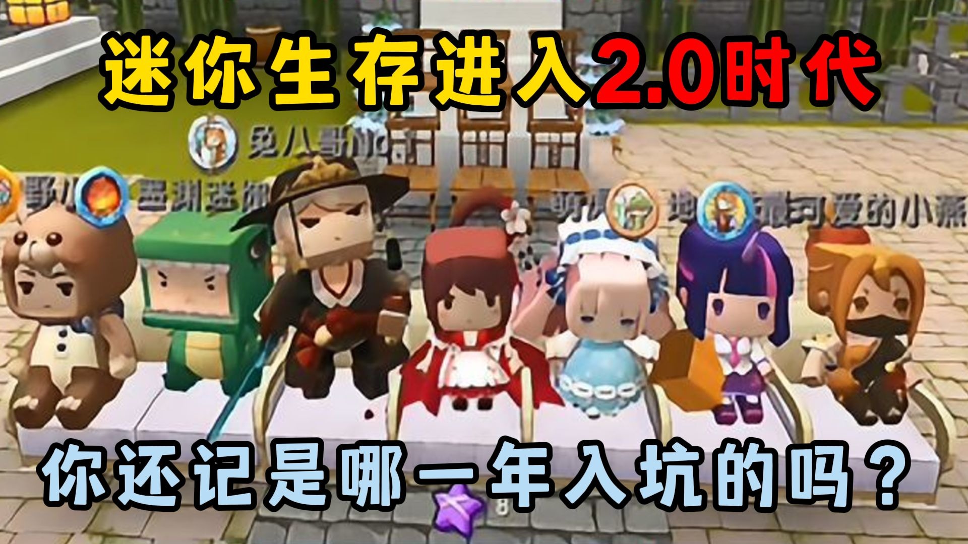 迷你世界小米版舊版本