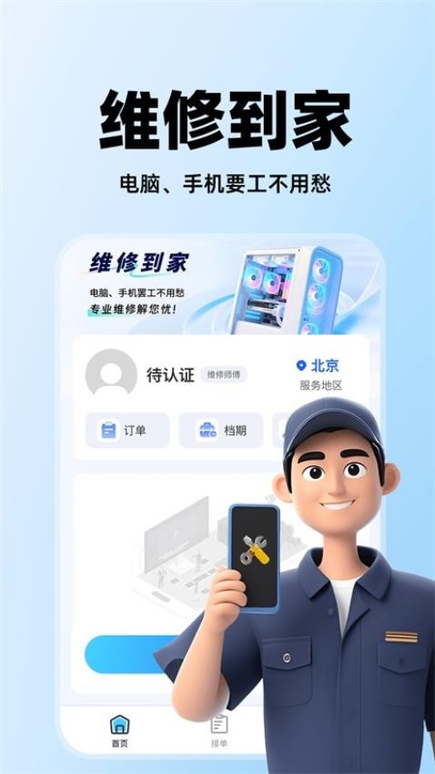 电脑手机维修服务0