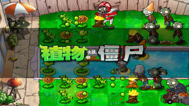植物大战僵尸北美汉化版1