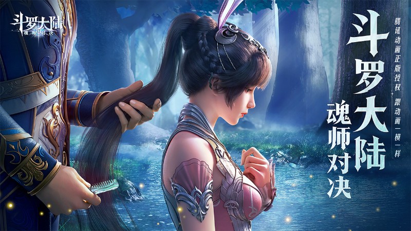 斗罗大陆魂师对决极速服13983