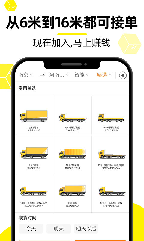 货车帮司机2025版9480