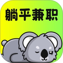 躺平兼职1.2.5