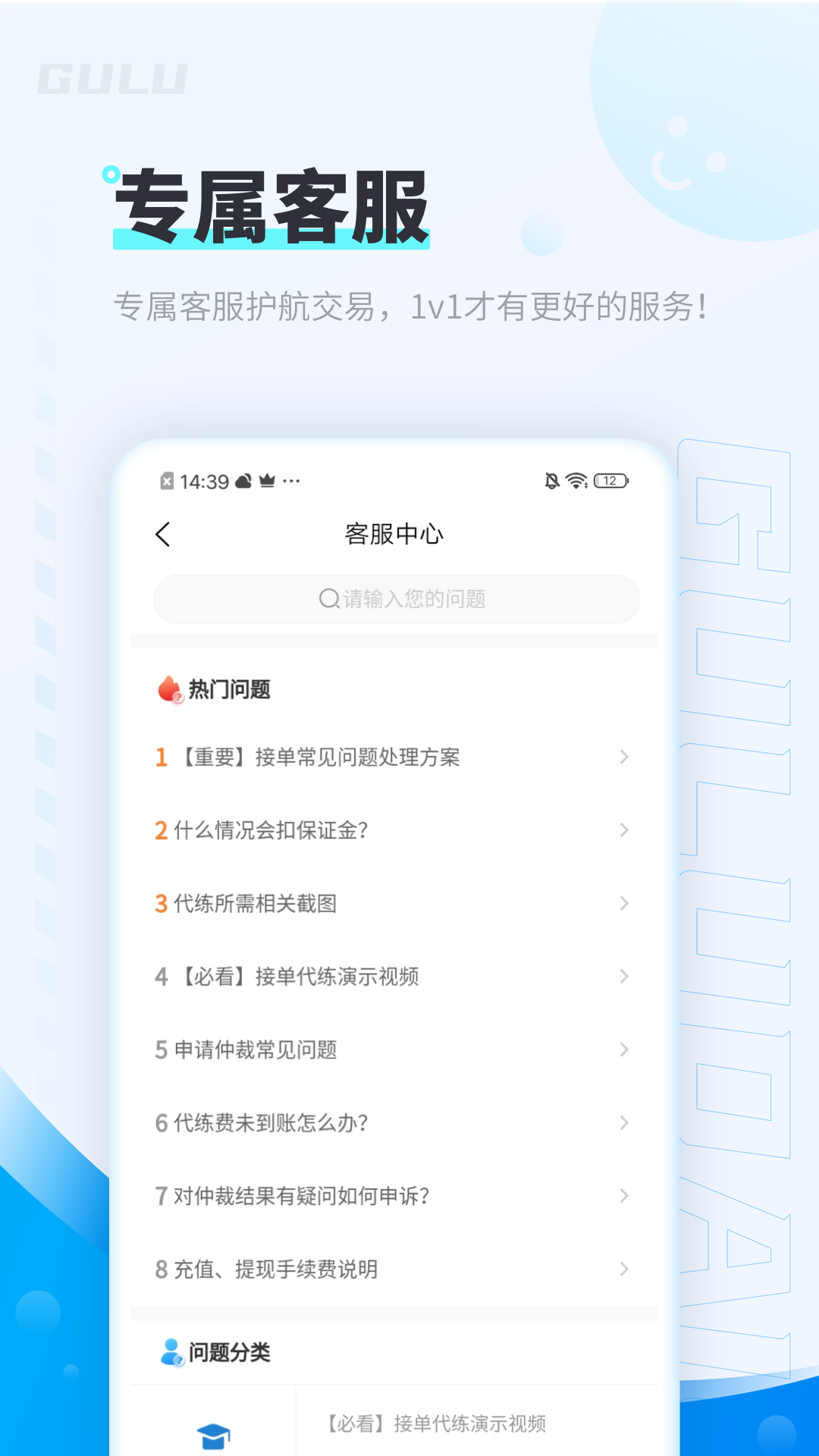 咕噜代练安卓版1