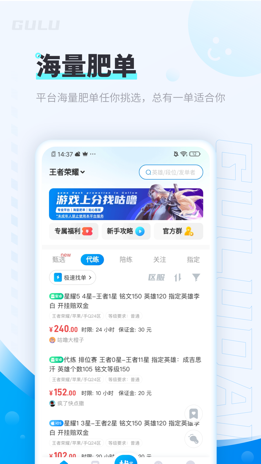 咕噜代练安卓版0