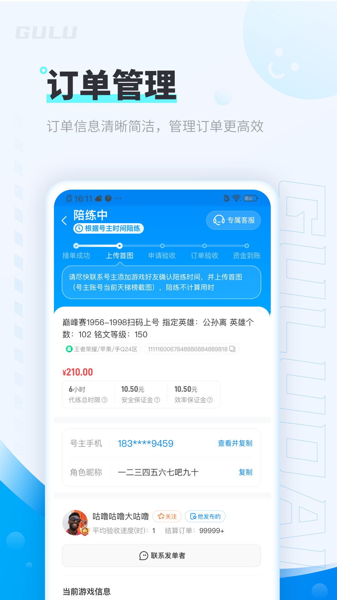 咕噜代练安卓版3