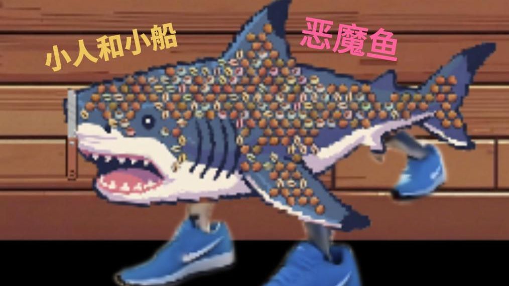 小人和小船安卓版