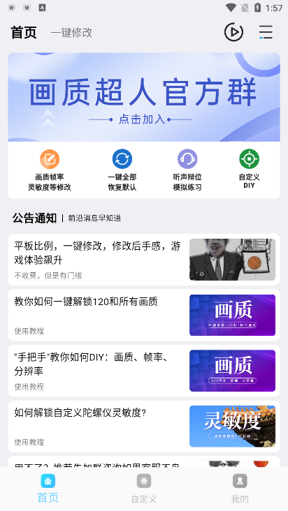 画质超人官方版0