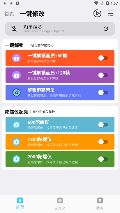 画质超人官方版2