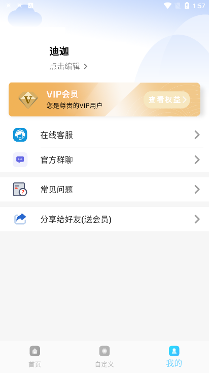 画质超人官方版1