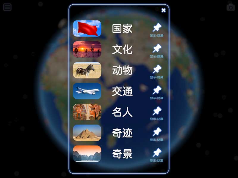 酷玩地球免费版1